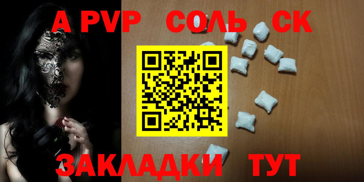 APVP Соль  A-PVP Соль  Alpha PVP  Тихорецк  Вход с VPN 