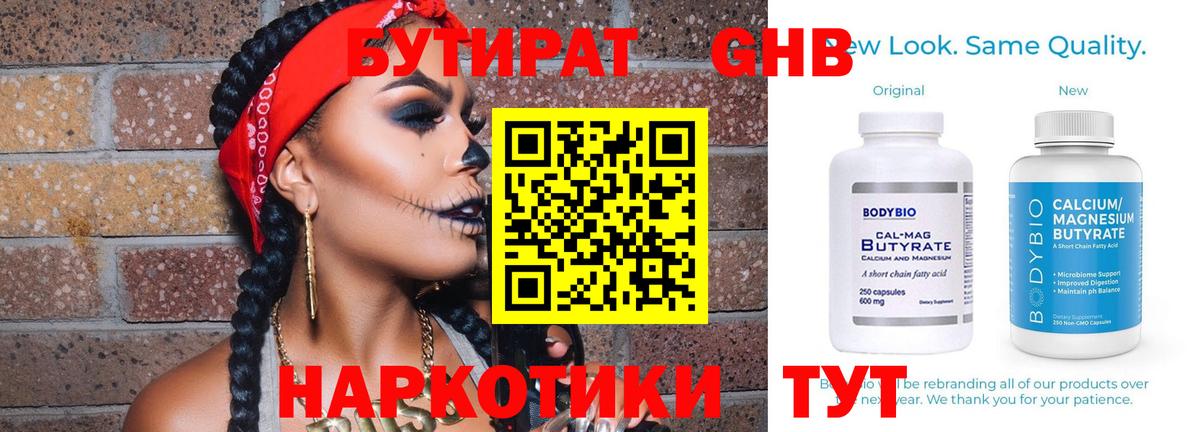 Тихорецк  Бутират BDO  Вход с VPN 