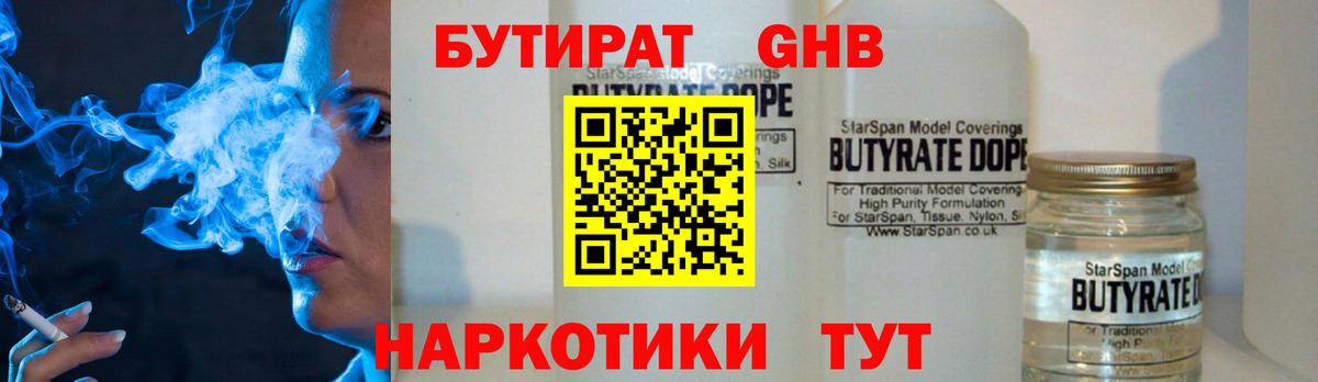 Бутират вода Тихорецк