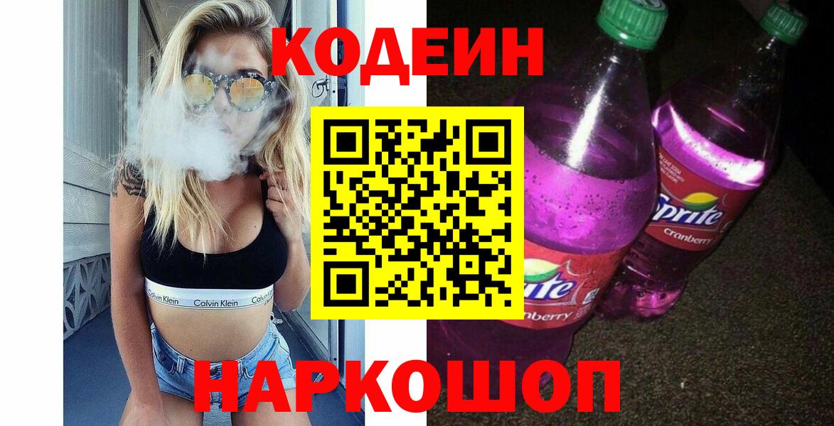 Тихорецк  Кодеин напиток Lean (лин)  Кодеиновый сироп Lean напиток Lean (лин)  Вход с VPN 