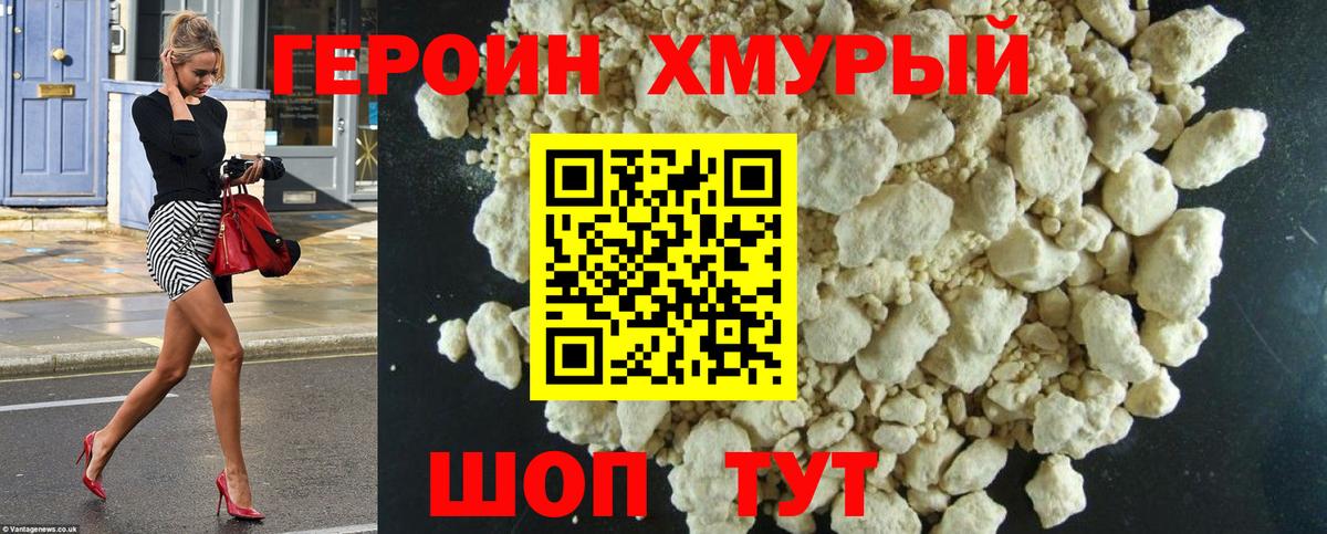 Тихорецк  ГЕРОИН афганец  Героин  Вход с VPN 