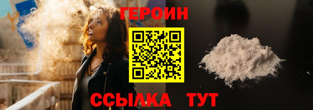 Героин белый Тихорецк