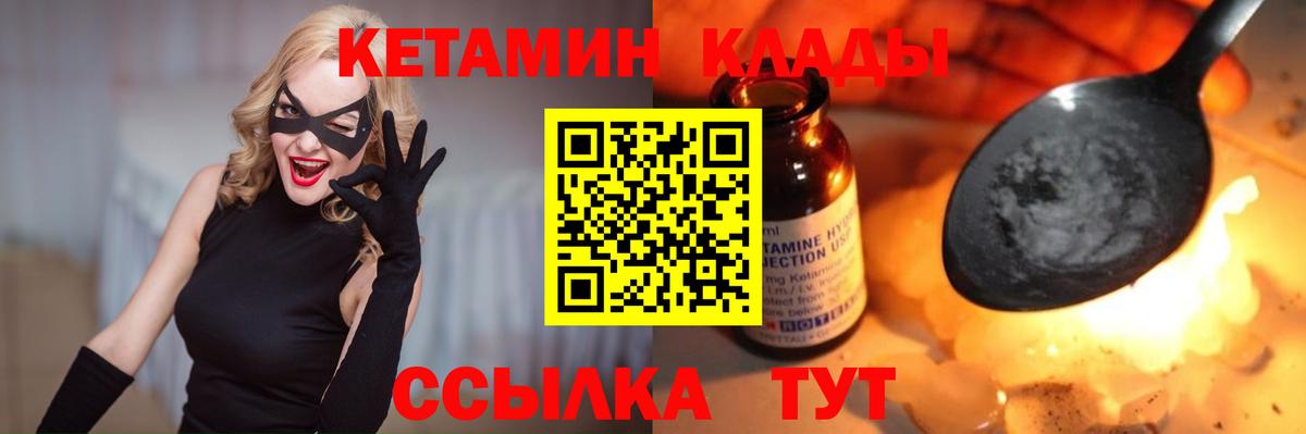 Тихорецк  КЕТАМИН VHQ  Вход с VPN  КЕТАМИН VHQ 